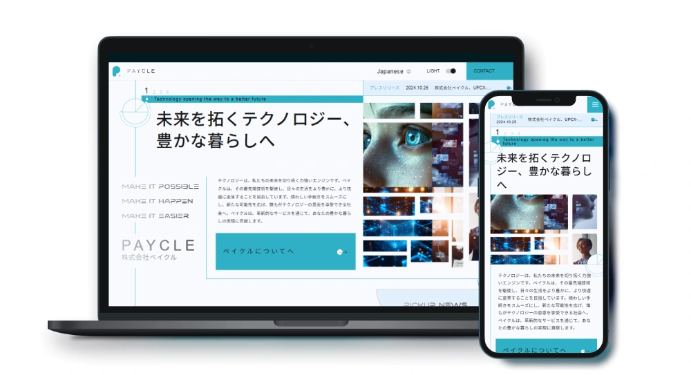 ペイクルのサイトのモックアップ画像（パソコン／スマートフォン）