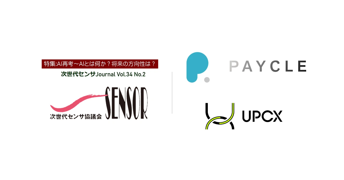 次世代センサ協議会「次世代センサ Journal Vol.34 No.2」の特集「AI再考～AIとは何か？将来の方向性は？」を紹介するビジュアル。左側に次世代センサ協議会のロゴとタイトル、右側にPAYCLE（ペイクル）、UPCXのロゴが並ぶ。AIと次世代センサ、ブロックチェーン技術の連携をイメージさせる構成。