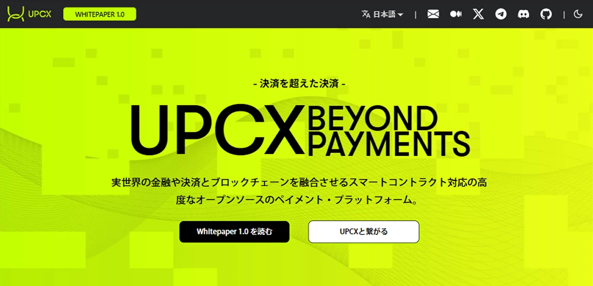 「UPCX BEYOND PAYMENTS」というキャッチコピーと、ブロックチェーンとスマートコントラクト対応の決済プラットフォームを紹介する日本語テキストが表示された画像