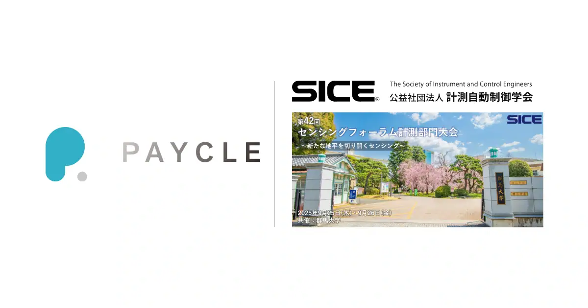第42回センシングフォーラム計測部門大会（群馬大学開催）のビジュアルとPAYCLEロゴ