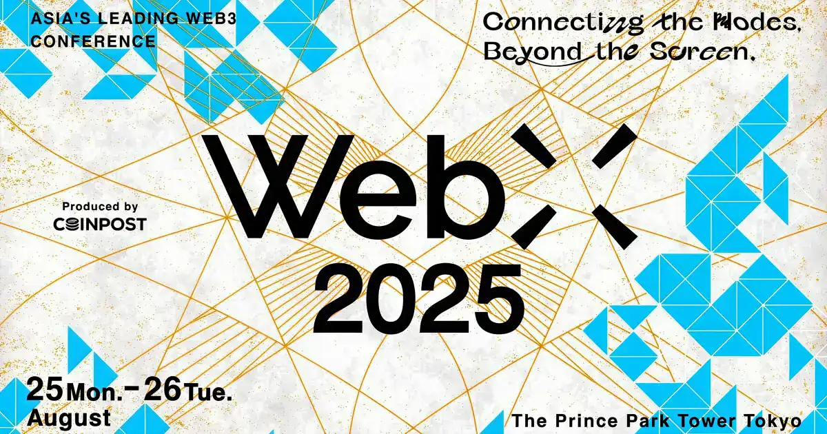 WebX 2025公式ビジュアル。金の線と青い模様の背景に、黒文字の「WebX 2025」ロゴと開催情報。